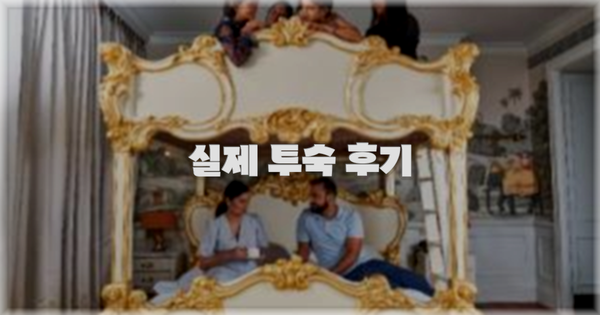 💬 실제 투숙 후기