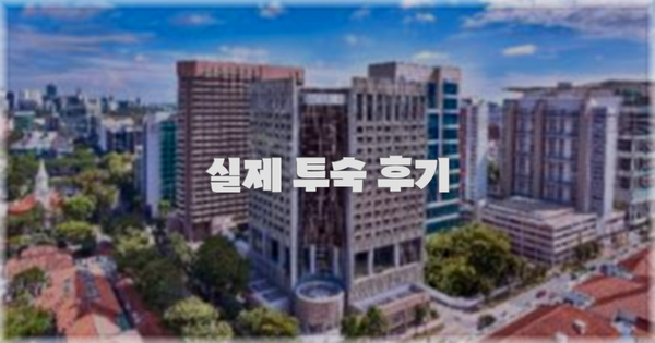 💬 실제 투숙 후기