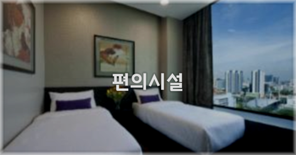🛎️ 편의시설