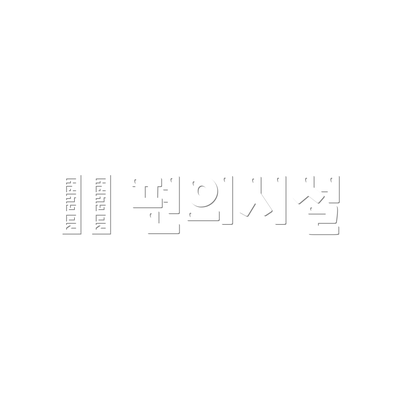 🛎️ 편의시설