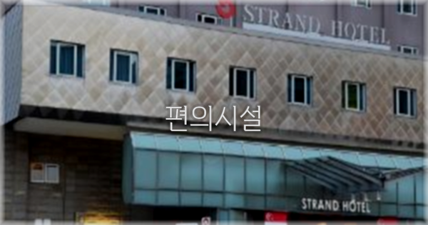 🛎️ 편의시설