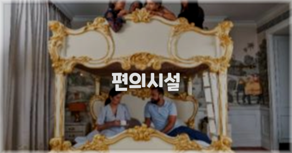 🛎️ 편의시설