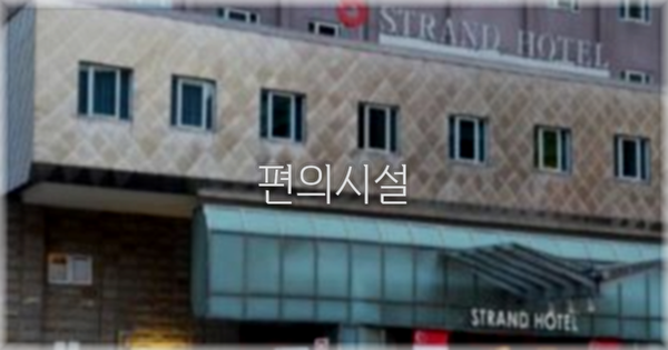 🛎️ 편의시설