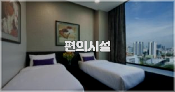🛎️ 편의시설