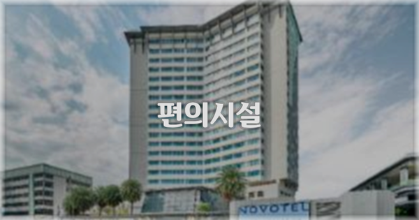 🛎️ 편의시설
