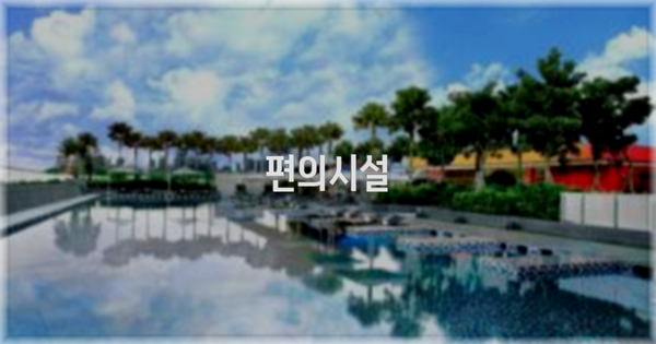 🛎️ 편의시설